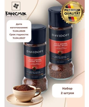 DAVIDOFF Rich Aroma - 2 pcs 200 g