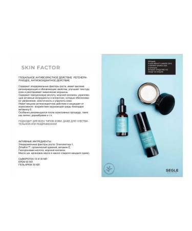 SEGLE Skin Factor 50 ml regenerating cream against skin aging - Buy Online on GoSupps.com