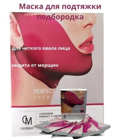 Rai Mask for a chin and neck pulling 5 pcs