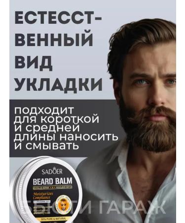 Balm for the care of the beard professional - Buy Online on GoSupps.com