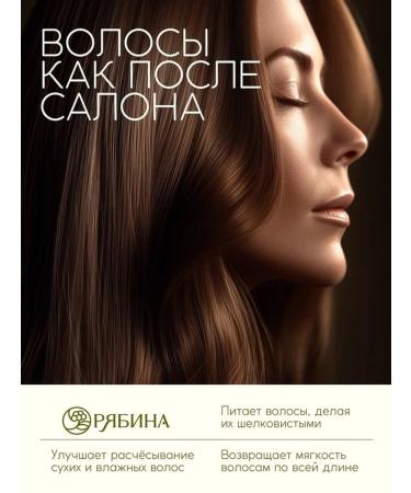 Rowan Vitamin shampoo with sea buckthorn aroma 250 ml - Buy Online on GoSupps.com