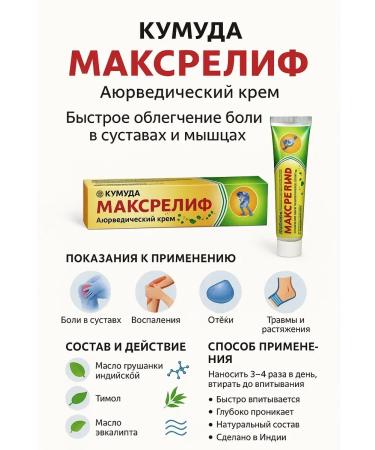 VIRIN Natural painkillers Ayurvedic ointment for joints - Buy Online on GoSupps.com