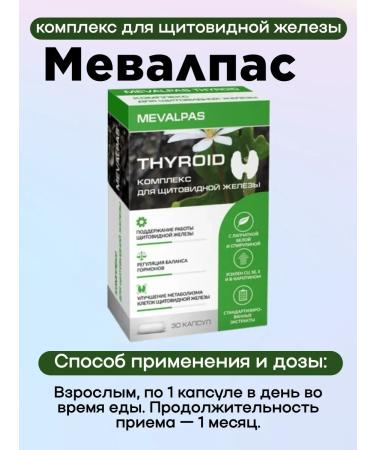 MEVALPAS Complex for the thyroid gland 30 capsules 1UP - Buy Online on GoSupps.com