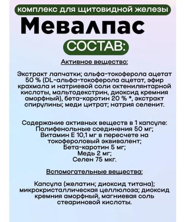 MEVALPAS Complex for the thyroid gland 30 capsules 1UP - Buy Online on GoSupps.com