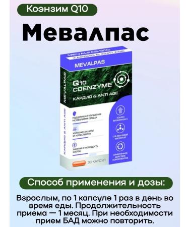 Mevalpas Coenzym Q10 30 pcs 1UP - Buy Online on GoSupps.com