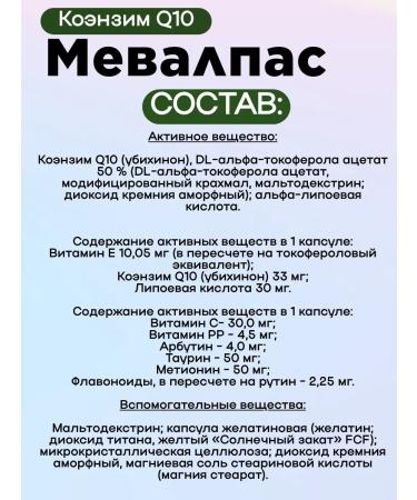 Mevalpas Coenzym Q10 30 pcs 2up - Buy Online on GoSupps.com