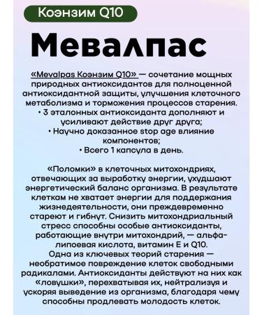 Mevalpas Coenzym Q10 30 pcs 2up - Buy Online on GoSupps.com