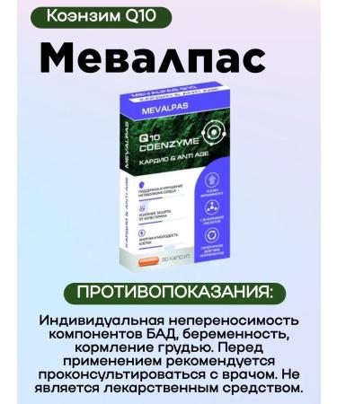 Mevalpas Coenzym Q10 30 pcs 3UP - Buy Online on GoSupps.com