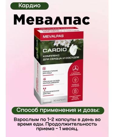 Mevalpas cardio capsules No. 30 2UP - Buy Online on GoSupps.com