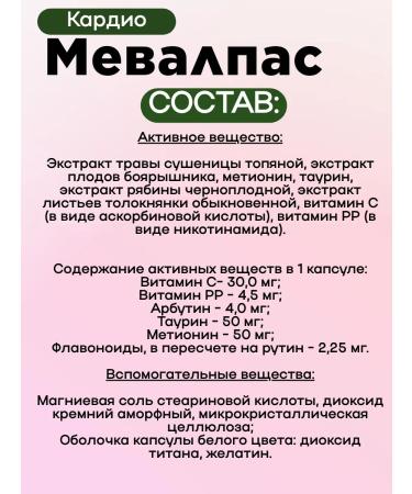 Mevalpas cardio capsules No. 30 3UP - Buy Online on GoSupps.com