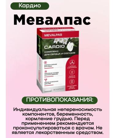 Mevalpas cardio capsules No. 30 3UP - Buy Online on GoSupps.com