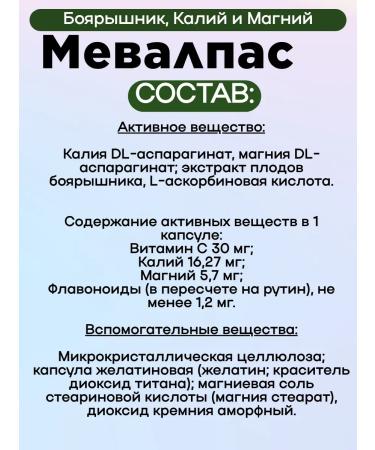 Mevalpas hawthorn potassium and magnesium caps 30 pcs 1UP - Buy Online on GoSupps.com