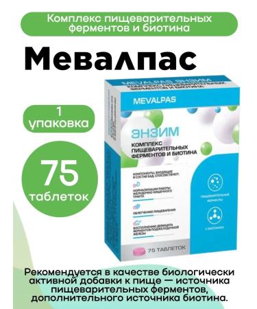 MEVALPAS Complex of digestive enzymes and biotin Tab 75 pcs 1UP