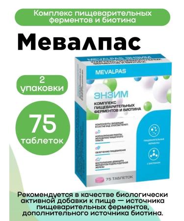 MEVALPAS Complex of digestive enzymes and biotin Tab 75 pcs 2Up
