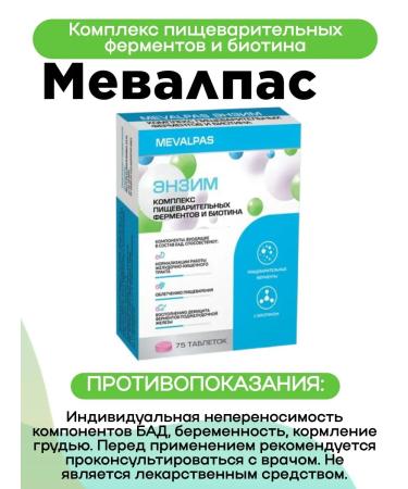 MEVALPAS Complex of digestive enzymes and biotin Tab 75 pcs 2Up - Buy Online on GoSupps.com