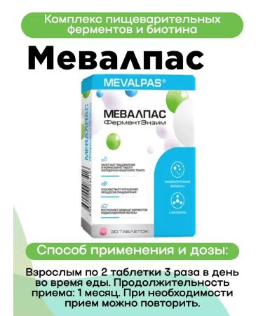 MEVALPAS Complex of digestive enzymes and biotin Tab 30 pcs 1UP - Buy Online on GoSupps.com