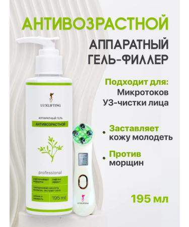 LUXLIFTING Microcurrent anti-aging cosmetic gel filler for facial massager