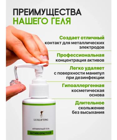 LUXLIFTING Microcurrent anti-aging cosmetic gel filler for facial massager - Buy Online on GoSupps.com