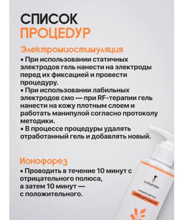 LUXLIFTING Microcurrent cosmetic lymphatic drainage gel for facial massager - Buy Online on GoSupps.com