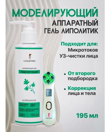LUXLIFTING Microcurrent cosmetic lifting gel lipolytic for massage
