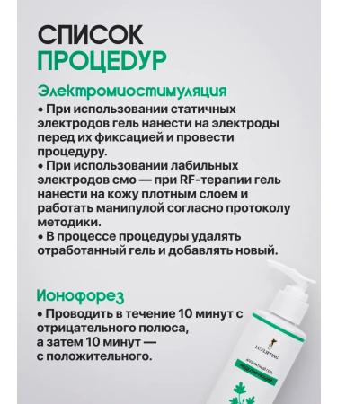 LUXLIFTING Microcurrent cosmetic lifting gel lipolytic for massage  - Buy Online on GoSupps.com