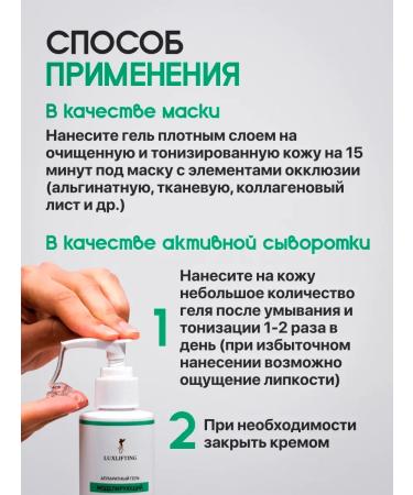 LUXLIFTING Microcurrent cosmetic lifting gel lipolytic for massage  - Buy Online on GoSupps.com