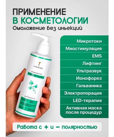 LUXLIFTING Microcurrent cosmetic lifting gel lipolytic for massage  - Buy Online on GoSupps.com