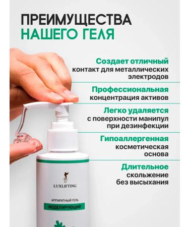 LUXLIFTING Microcurrent cosmetic lifting gel lipolytic for massage  - Buy Online on GoSupps.com