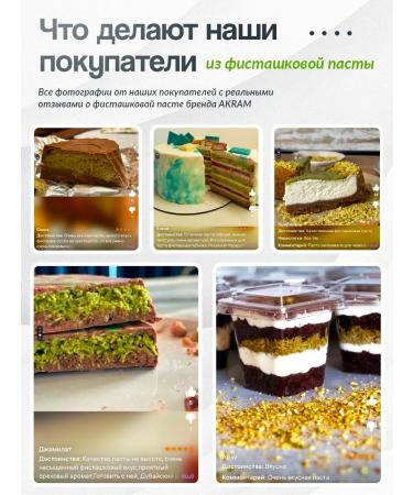 AKRAM Pistachio paste for Dubai chocolate 200 grams - Buy Online on GoSupps.com