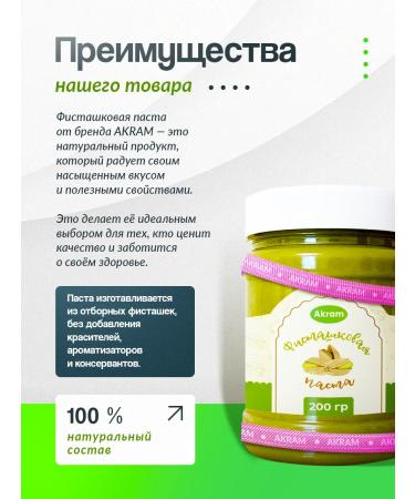 AKRAM Pistachio paste for Dubai chocolate 200 grams - Buy Online on GoSupps.com