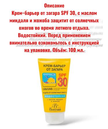 Cream-block from tanning SPF 30 waterproof 1pc - Buy Online on GoSupps.com