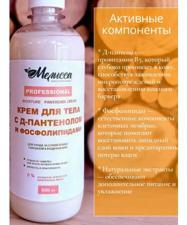 Lady Melissa Body cream with d-panthenol and phospholipids - Buy Online on GoSupps.com