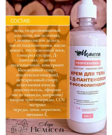 Lady Melissa Body cream with d-panthenol and phospholipids - Buy Online on GoSupps.com