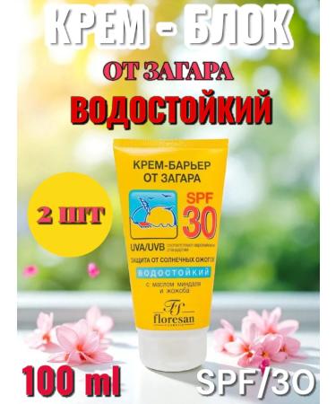 Cream block from tanning SPF 30 waterproof 2 pcs
