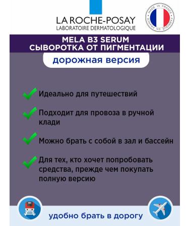 LA ROCHEPOSAY MELA B3 Serum 5 Sasha 2 ml - Buy Online on GoSupps.com