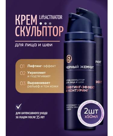 Black Pearl CreamlPter for the face and neck with collagen 2pc x 50ml