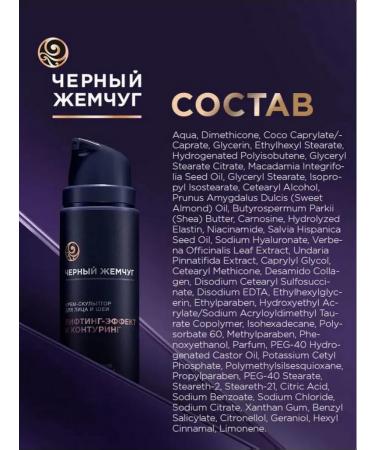 Black Pearl CreamlPter for the face and neck with collagen 2pc x 50ml - Buy Online on GoSupps.com