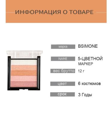BSIMONE Highlaiter palette for decorative facial makeup #06 - Buy Online on GoSupps.com