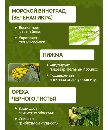 DevaLissa Antiparasitic complex with sea grapes and chanterelles - Buy Online on GoSupps.com