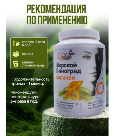 DevaLissa Antiparasitic complex with sea grapes and chanterelles - Buy Online on GoSupps.com