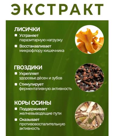 DevaLissa Antiparasitic complex with sea grapes and chanterelles - Buy Online on GoSupps.com