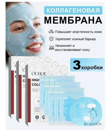 Ouhoe collagen movie mask 3 pieces