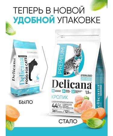 Delicana Dry feed for sterilized cats and castrated cats ... - Buy Online on GoSupps.com