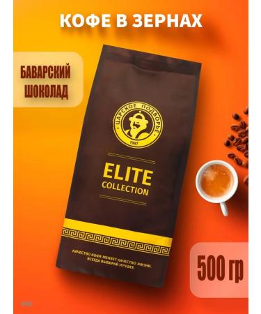 The Tsar's Courtyard Coffee in grains flavored Bavarian chocolate 500 g