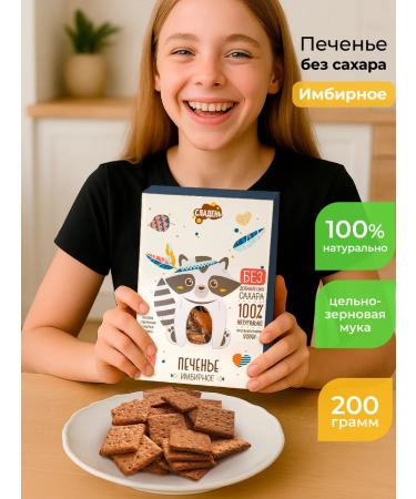 TREE OF LIFE AND SWEET Books without sugar children's ginger 200 grams