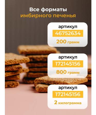 TREE OF LIFE AND SWEET Books without sugar children's ginger 200 grams - Buy Online on GoSupps.com