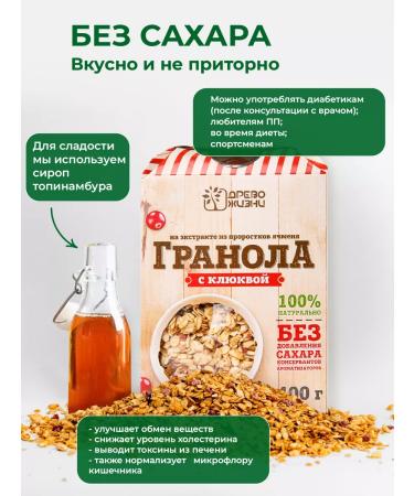 TREE OF LIFE AND SWEET Granol without sugar cranberries and sesame sesame 400 g of muesli baked - Buy Online on GoSupps.com