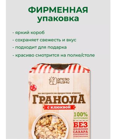 TREE OF LIFE AND SWEET Granol without sugar cranberries and sesame sesame 400 g of muesli baked - Buy Online on GoSupps.com