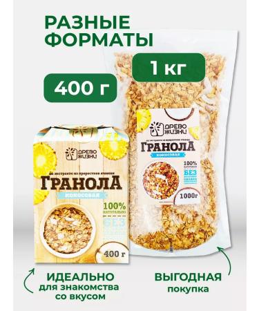 TREE OF LIFE AND SWEET Natural granol without sugar with coconut and pineapple 400 grams - Buy Online on GoSupps.com