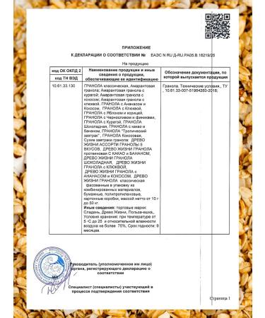 TREE OF LIFE AND SWEET Natural granol without sugar with coconut and pineapple 400 grams - Buy Online on GoSupps.com